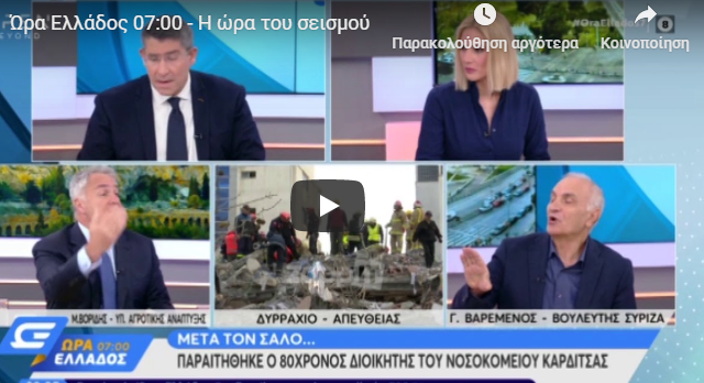 Ο σεισμός on air στις εκπομπές της TV – Πώς αντέδρασαν παρουσιαστές και&hellip;