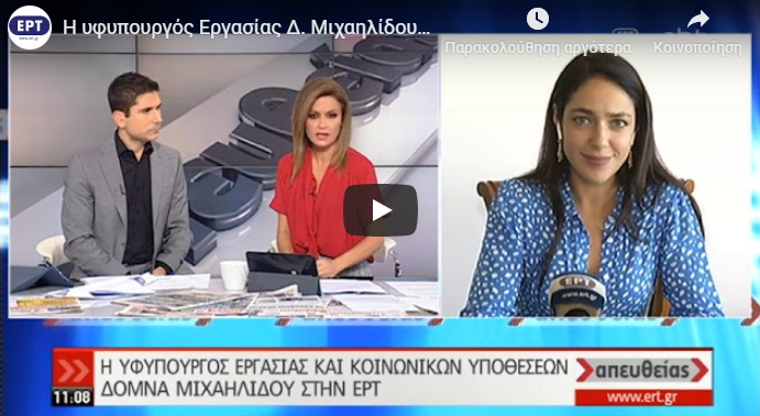 Δ. Μηχαϊλίδου για τα ρατσιστικά μπάρμπεκιου: Δεν ξέρω, εγώ οικονομολόγος είμαι… (vid)