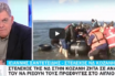 Στέλεχος ΝΔ: Ρίξτε τους πρόσφυγες στο Αιγαίο – “Εννοούσα Τζιχαντιστές… ” (vid)