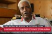 Δήλωση “βόμβα” από τον Αρχηγό του λιβυκού στόλου: Έχω εντολή να βυθίσω τα τουρκικά πλοία