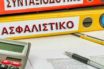 Νέο ασφαλιστικό: Το μικτό σύστημα, οι νέες εισφορές και οι αποφάσεις του ΣτΕ