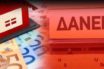 Κόκκινα δάνεια: Αυξάνονται αντί να μειώνονται