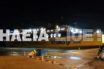 Κυλλήνη: Αυτοκίνητο φεύγει από τον καταπέλτη του καραβιού και πέφτει στη θάλασσα (vid)