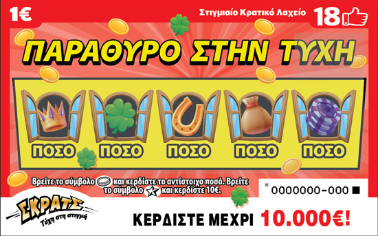 ΣΚΡΑΤΣ: Κέρδη 3.893.908 ευρώ την προηγούμενη εβδομάδα
