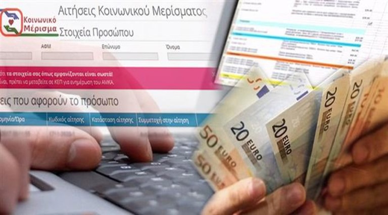 Κοινωνικό Μέρισμα: Ανοίγει αύριο καινούργια πλατφόρμα για ενστάσεις