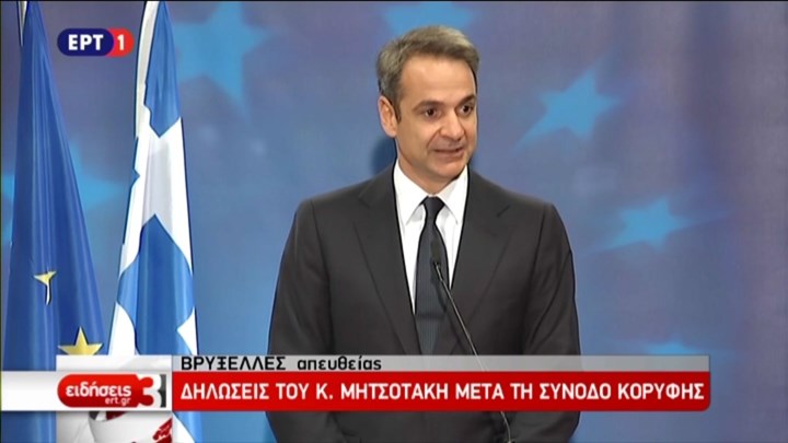 Μητσοτάκης: “Η υπεράσπιση των κυριαρχικών μας δικαιωμάτων δεν μπαίνει σε καμία ζυγαριά”