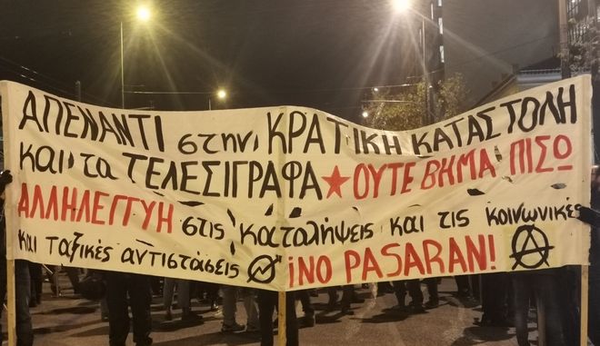 Πορεία ενάντια στην κρατική καταστολή στο κέντρο της Αθήνας