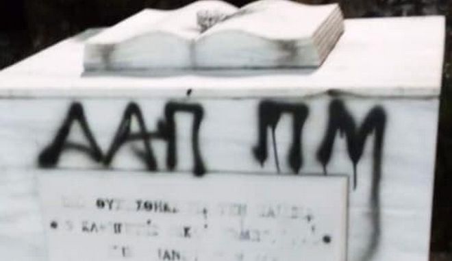 Πάτρα: Βεβήλωσαν το μνημείο του Τεμπονέρα, έγραψαν επάνω “ΔΑΠ”