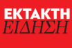 Έκρηξη στη Γερμανία – Αναφορές για πολλούς τραυματίες