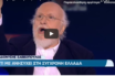 Ο Δ. Σαββόπουλος στηρίζει Κυρ. Μητσοτάκη γιατί… έχει καλύτερη μόρφωση από τον Τσίπρα, ντύνεται καλύτερα και δεν έχει αυταπάτες (vid)