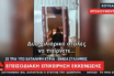 Νέο βίντεο ντοκουμέντο από την αστυνομική βία στο Κουκάκι: “Παίζετε με εμάς που δεν έχουμε να φάμε;” (vid)