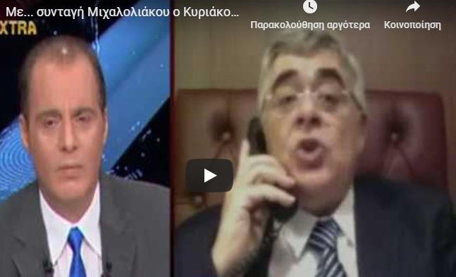 Συνταγή… Μιχαλολιάκου: Όταν ο αρχηγός της νεοναζιστικής οργάνωσης είχε περιγράψει επακριβώς τα μέτρα που έλαβε τώρα η κυβέρνηση για το προσφυγικό (vid)