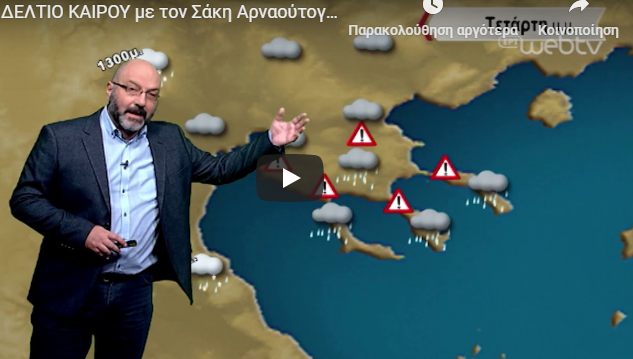 Ανατροπή με τον καιρό τα Χριστούγεννα – Η πρόγνωση του Σάκη Αρναούτογλου (vid)