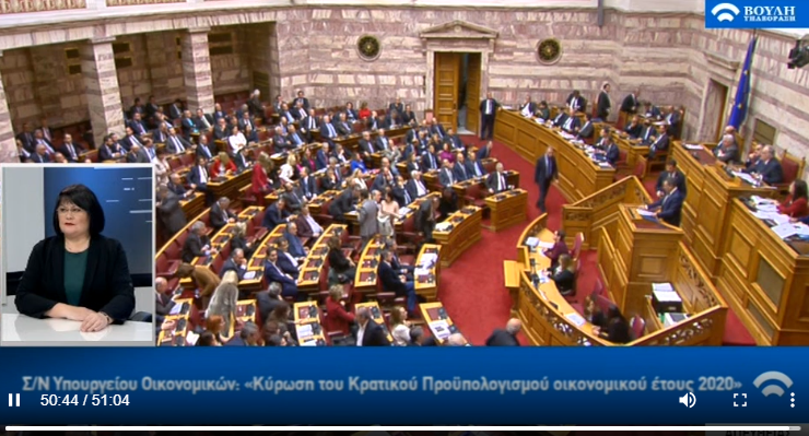 ΒΟΥΛΗ LIVE: Σε εξέλιξη η ψηφοφορία για τον προϋπολογισμό