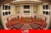 LIVE Βουλή: Δείτε ζωντανά τη συζήτηση και ψήφιση του νέου εκλογικού νόμου