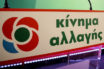 ΚΙΝΑΛ: “Η κυβέρνηση φέρει τεράστιες ευθύνες που η Ελλάδα είναι απούσα από τη συνάντηση του Βερολίνου”