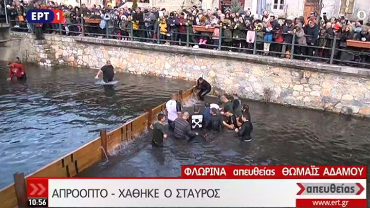 Απρόοπτο στη Φλώρινα: Χάθηκε ο Σταυρός στον αγιασμό των υδάτων