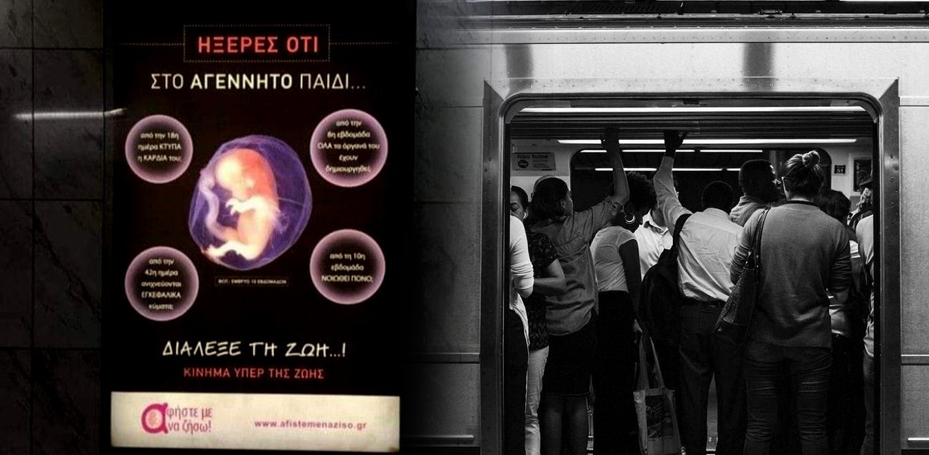ΓΓ Ισότητας: Αδιαμφισβήτητο το δικαίωμα στην άμβλωση – Καλώς κατέβηκαν οι αφίσες