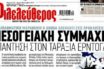 Ο Θανάσης Μαυρίδης ανακοίνωσε την αναστολή της ημερήσιας έκδοσης του “Φιλελεύθερου”- Θα κυκλοφορεί μόνο Σάββατο με πλούσια έκδοση
