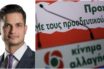 Καρανικόλας για ΠτΔ: “Κολλημένος με τον Παυλόπουλο ο ΣΥΡΙΖΑ”-“Θετικό το ΚΙΝΑΛ σε Δαμανάκη”