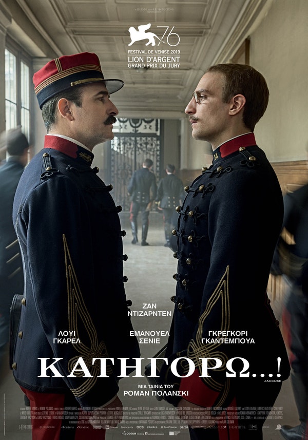 Γιατί το “Κατηγορώ” του Πολάνσκι είναι από τις καλύτερες ταινίες του- Η “άλλη ματιά” στην Υπόθεση Ντρέϊφους