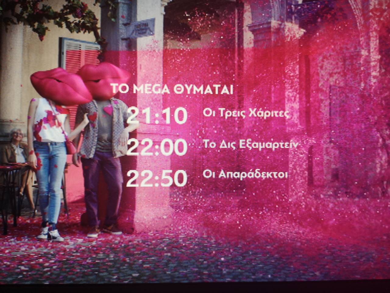 Πότε εκπέμπει το νέο Mega- Ποιοι αναλαμβάνουν εκπομπές