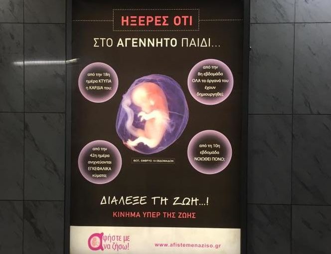 Διαφωνία “εκ των έσω” στη ΣΤΑΣΥ για την αισχρή αφίσα- Τι υποστηρίζει ο πρόεδρος της