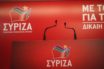 ΣΥΡΙΖΑ: Μόνο η Ελλάδα στην ΕΕ οδηγεί εργαζόμενους σε ανεργία και μειώσεις μισθών 50%