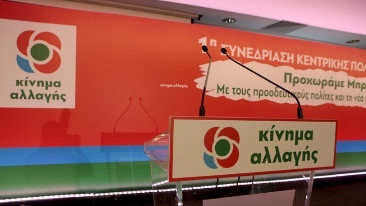 ΚΙΝΑΛ για Λιβύη: Πολιτική λύση χωρίς την ακύρωση του μνημονίου δεν μπορεί να γίνει αποδεκτή