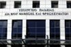 Φάρσα το τηλεφώνημα για βόμβα στο Υπ. Παιδείας