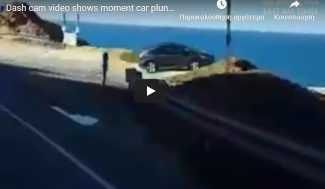 Η στιγμή που αυτοκίνητο πέφτει στο γκρεμό (vid)