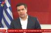 Αλ. Τσίπρας μετά τη συνάντηση με Μητσοτάκη – Ζήτησα να ανασταλεί η ψήφιση του ν/σ για τους εξοπλισμούς