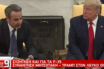 Ο Κυρ. Μητσοτάκης ζήτησε την υποστήριξη Τραμπ για τη συμφωνία Τουρκίας-Λιβύης