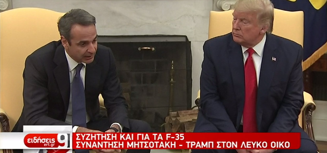 Ο Κυρ. Μητσοτάκης ζήτησε την υποστήριξη Τραμπ για τη συμφωνία Τουρκίας-Λιβύης