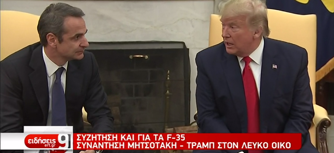 Το βίντεο και η μετάφραση με ολόκληρες τις δηλώσεις Μητσοτάκη – Τραμπ μπροστά στις κάμερες (vid)