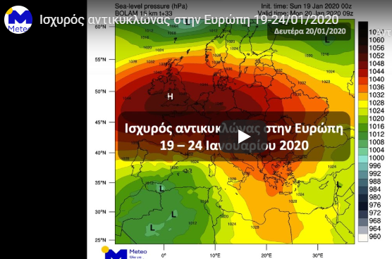 Ισχυρός αντικυκλώνας στην Ευρώπη επηρεάζει και την Ελλάδα