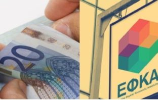 ΕΦΚΑ: Αναρτήθηκαν ειδοποιητήρια πληρωμής εισφορών Δεκεμβρίου 2019 για μη μισθωτούς