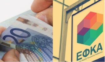 ΕΦΚΑ: Αναρτήθηκαν ειδοποιητήρια πληρωμής εισφορών Δεκεμβρίου 2019 για μη μισθωτούς