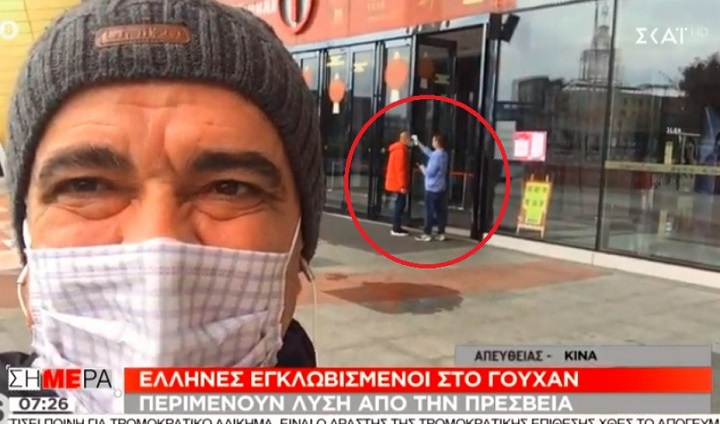 Εγκλωβισμένος Έλληνας στη Ουχάν: Εφιαλτικές οι στιγμές, δεν υπάρχουν μάσκες, “μαζεύουν” όποιον έχει πυρετό