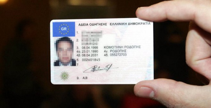 Διπλώματα οδήγησης με ένα κλικ