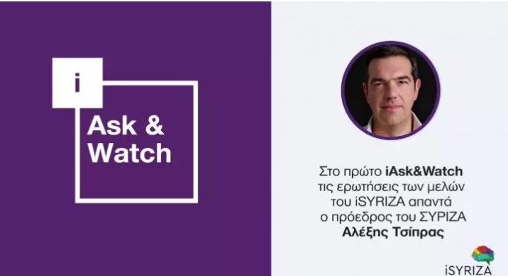 ISYRIZA: Ξεκινά το πρώτο iAsk & Watch: Απαντήσεις από τον Αλέξη Τσίπρα