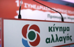 ΚΙΝΑΛ για Βαρουφάκη: “Να δημοσιοποιήσει με δική του ευθύνη τις ηχογραφημένες συνομιλίες του Eurogroup”