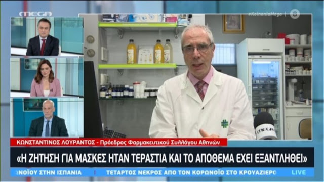 Λουράντος: Εξαντλήθηκαν τα αποθέματα σε μάσκες- Αυξήθηκε κατακόρυφα η ζήτηση στα φαρμακεία μετά τον πανικό στην Ιταλία