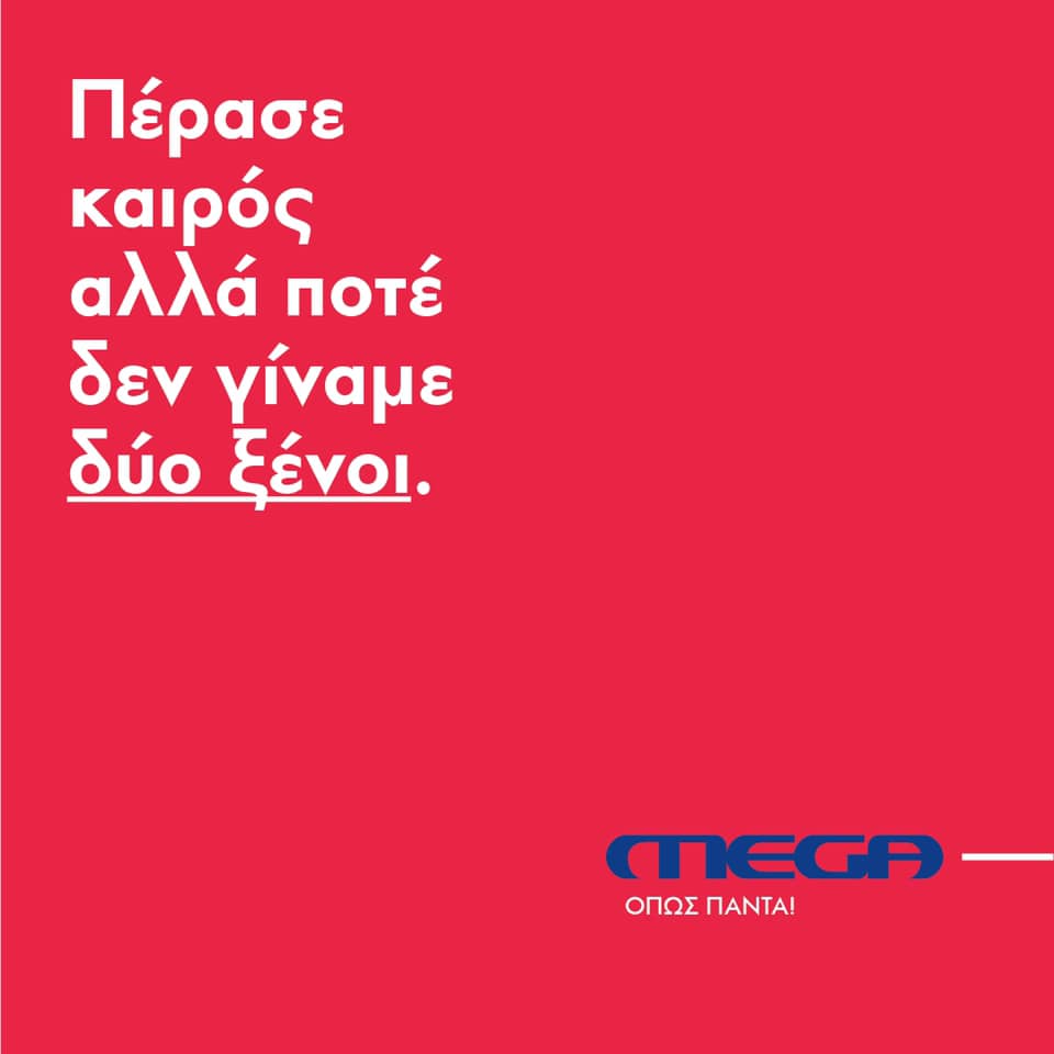 “Στον αέρα” η καμπάνια για το νέο Mega- Αντίστροφη μέτρηση για την εκπομπή του καναλιού