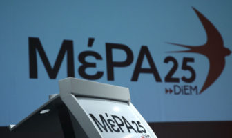 ΜέΡΑ 25: Η κυβέρνηση επιδιώκει την ιδιωτικοποίηση της ΕΡΤ