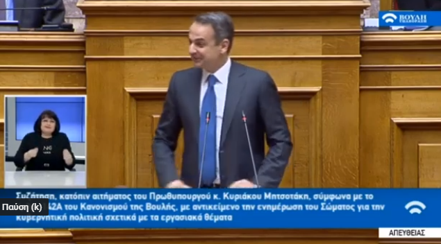 Ο Κυρ. Μητσοτάκη ευχήθηκε στους βουλευτές για την ημέρα των ερωτευμένων (vid)