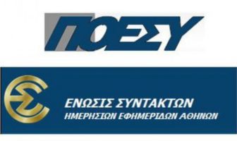 ΠΟΕΣΥ: «Όχι» στο νομοσχέδιο για τις διαδηλώσεις