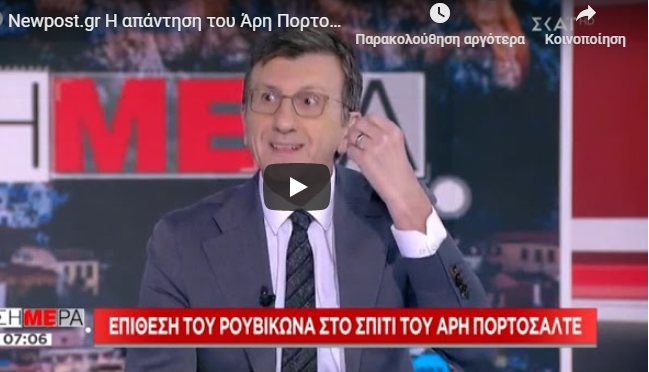 Έξαλλος ο Άρης Πορτοσάλτε με τον Γιάννη Ραγκούση με αφορμή τον Ρουβίκωνα – Το παράπονο για τους ιδιοκτήτες ταξί (vid)