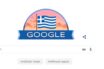 Google doodle: Αφιερωμένο στην Ελλάδα και την 25η Μαρτίου