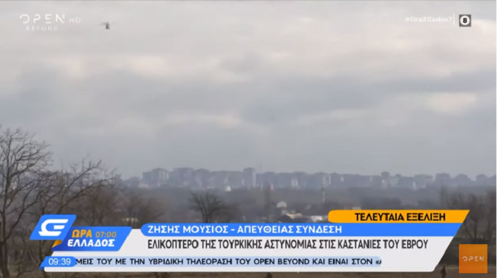 Έβρος: Τουρκικό ελικόπτερο πάνω από τις Καστανιές (vid)